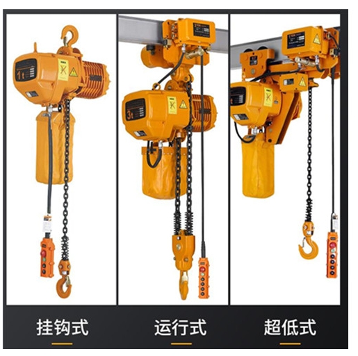 ES high speed electric chain hoist 